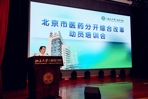170328 北京市医药分开综合改革动员培训会1_副本.jpg