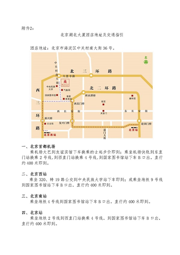 口材标委[2020]020号（宣贯会议通知）_页面_4.jpg