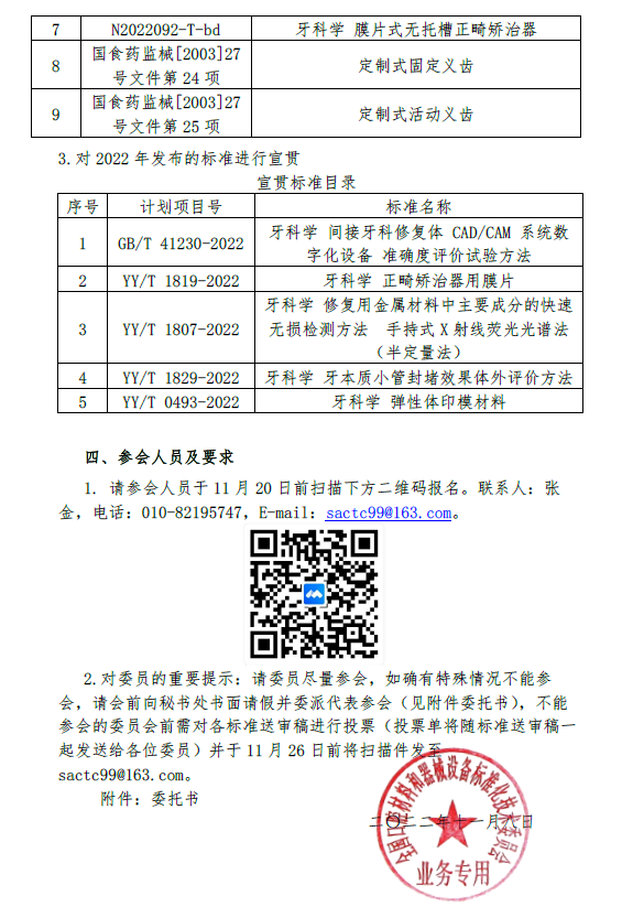 会议通知2.png